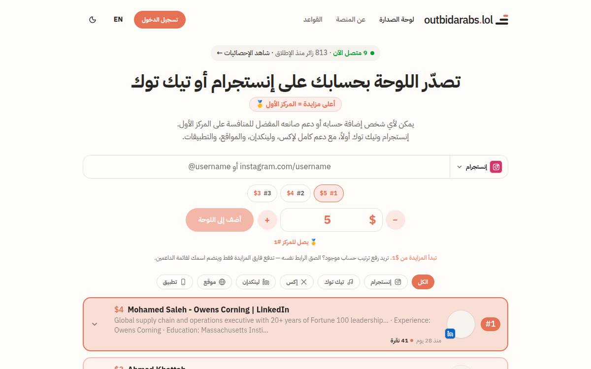 Outbidarabs Lol as it appeared on 29 Sept 2026